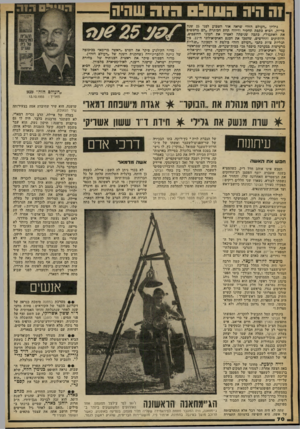העולם הזה - גליון 2249 - 8 באוקטובר 1980 - עמוד 70 | 1ה היה 091113ח1ה שהיה גיליון ״העולם הזה״ שראה אור השבוע לפני 25 שנה בדיוק, הכיא כתכת תחקיר ודיווח תחת הכותרת ״הם מחפשים את האתמול״ ,כתבה שניסתה לאפיין את המוני