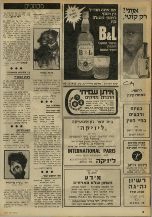 העולם הזה - גליון 2249 - 8 באוקטובר 1980 - עמוד 8 | אותי! רק קוטי. כזכחכים * *תה מבדיל בין ויסקי לויסקי מעולה (המשך מעמוד )6 יום — ועדייו לא הושלכתי לרחוב. צבעי אפור, והנני נקבה גזעית : שנאוצר מעורב עם טרייר.