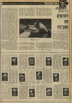 העולם הזה - גליון 2250 - 15 באוקטובר 1980 - עמוד 10 | הורוסהוס הרים בנימי]׳ דוידגדאס: הרצון להועיל לחברה משתלב טוב עם הצייד והיכולת לבטא את עצמו. הוא ניחן בכישרון כתיבה, כישרון דיבור, משיכה חזקה למוסיקה ובכושר