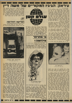 העולם הזה - גליון 2250 - 15 באוקטובר 1980 - עמוד 15 | עיראק: הגיגיו המקור של מ שה דיין נכנס משה דיין. מערכת מעריב שרוייה, כמובן, בהתרגשות. כל התותחים הכבדים זומנו לפגישה עם ח״כ משה דיין. שמואל שניצר, שלום רוזנפלד,