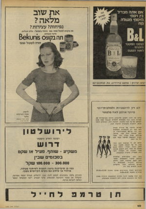 העולם הזה - גליון 2250 - 15 באוקטובר 1980 - עמוד 20 | אתה מבדיל בין ויסקי לויסקי מעולה את שוב מלאה? נפיחות? עצירות? תה ביקוניס לעיכול טבעי: נמס היחידי בישראל -עלים וטבליות. מיוצר מצמחים. תהבקוניס !$חט< 61ם הויסקי