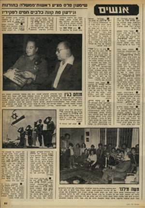 העולם הזה - גליון 2250 - 15 באוקטובר 1980 - עמוד 21 | א1111 ים 81 הבדיחה האחרונה: מה יעשה מנחם בגין אם יטילו העיראקים פצצה אטומית על תל־אביב ו הוא יגמול להם כגמולם ויטיל פצצה אטומית על רמת־גן. ! 8עכשיו ברור שמנחם