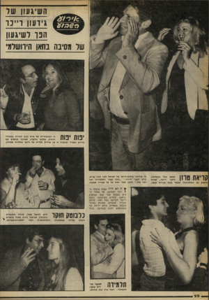 העולם הזה - גליון 2250 - 15 באוקטובר 1980 - עמוד 22 | השיגעון שד גיועון ויינו הנו לשיגעון של מסיבה בחאן הירושלמי זו המומחיות של איש מבט ספורט בטלווי־ 1| ׳111 0 1 ¥11ה וויזיה, אלכס גילעדי, שאיננו מחמיץ אף 1-1י 1
