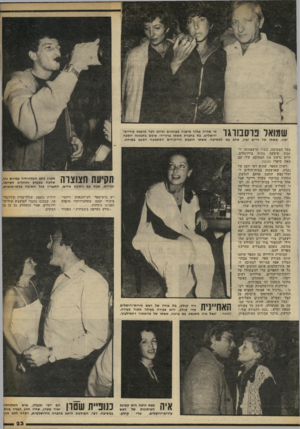 העולם הזה - גליון 2250 - 15 באוקטובר 1980 - עמוד 23 | שמואר פוסבווגו מי שהיה אלוף מישנה בצנחנים וביום חבר מועצת עיריית־ירושלים, בא בחברת אשתו ברוריה• עימם בתמונה יוספה יבין, אשתו של חיים יבין, שלא בא למסיבה. אשתו