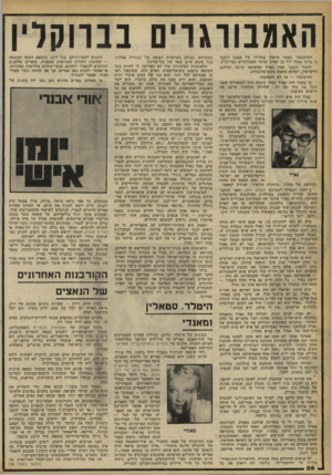 העולם הזה - גליון 2250 - 15 באוקטובר 1980 - עמוד 26 | האמבורגריס בנווסרין הזדעזעתי כאשר קראתי במדורו של אמנון דנקנר כי ברוך נאדל ירד מן הארץ ומוכר המבורגרים בברוקלין. לדברי דנקנר אמר נאדל שהשואה קרבה והולכת