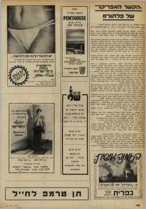 העולם הזה - גליון 2250 - 15 באוקטובר 1980 - עמוד 28 | !.הקשר האפריקו״י של פלתורס הגיע ונמצא למכירה $£ט10 וזא[ק הצעה בלעדית 26 :ימי סיור מקיף בדרום אפריקה ובקניה תנאי אשראי מיוחדים ף 50 ממחיר הסיור — ב* 10 תשלומים,
