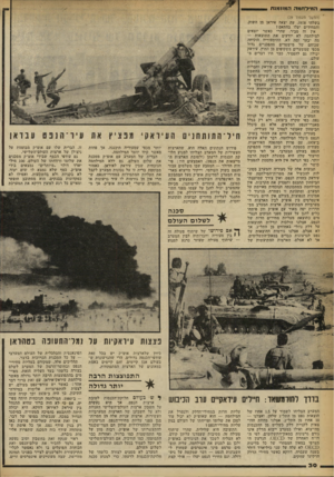 העולם הזה - גליון 2250 - 15 באוקטובר 1980 - עמוד 30 | הברית של המערב עם אופ״ק מסכנת את שלום העולם, גם ללא המילחמה הנוכחית שבין עיראק לאיראן. … אם העולם־השלישי לא יוכל לעמוד בנטל הנפט תתהווה סכנה לשלום העולם. המערב