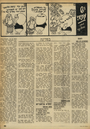 העולם הזה - גליון 2250 - 15 באוקטובר 1980 - עמוד 33 | במדינה הע ם ה1*1ומ1י 0דא 1x0 גאולה בהן הפכה שוב דוברת המימסד כד7ו — מבגין ועד 8רם ורבין אנוור אל־סאדאת עמד להיפרד מן השגריר הראשון של ישראל, אליהו בן־אלישר,