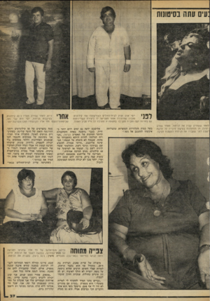 העולם הזה - גליון 2250 - 15 באוקטובר 1980 - עמוד 37 | :עים ונתת בסיטונות יוסי אוזן הגיע לבית־החולים כשמישקלו 150 קילוגרם. !11(11*1 עובדה שתיסכלה אותו והפריעה לו ביצירת קשרי־רעות עם בחורות ועם החברה מסביבו. בתקופה