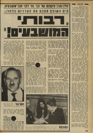 העולם הזה - גליון 2250 - 15 באוקטובר 1980 - עמוד 38 | יומן א״ש (המשך מעמוד )26 שנאמר כאן, בשקט, באדיבות, ב־מישטר מופתי של ויכוח הוגן וענייני (ובלי עישון — אין מעש נים אם אדם אחד מתנגד!) — ייאמר מחר באוניברסיטות,