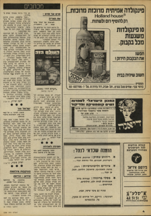 העולם הזה - גליון 2250 - 15 באוקטובר 1980 - עמוד 4 | פינקולדה אמיתית מרוכזת מרוכזת.. @ 5 6ו 01ו))401131101 רק להוסיף רום ולשתות. מכחכים סוים אל 3דם - עם האו״ב לפגישות עם יאסר ערא־היסטוריה. יש פאת היוצא חוצץ נגד