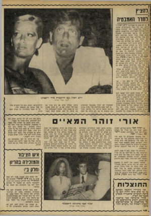 העולם הזה - גליון 2250 - 15 באוקטובר 1980 - עמוד 40 | להציץ האמבטיה ^ מי לא שמע על האדריכל יורם רסקין •י *יורם, בנו של בעל תחגת־הדלק בכיכר *דיזנגוף בתל־אביב, עלה לגדולות כאשר ?חיה אדריכל הסטייקיות בתל־אביב. כולכם