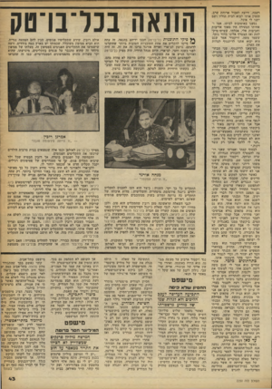 העולם הזה - גליון 2250 - 15 באוקטובר 1980 - עמוד 43 | רעבה, ורוצה לאכול ארוחת ערב, הזמין אותי לבוא לבית הוריו ושם יתנו לי אוכל. נסענו באוטובוס לביתו. אמו ואחותו הצעירה היו מאוד אדיבות וחביבות אלי. אכלתי, עשיתי