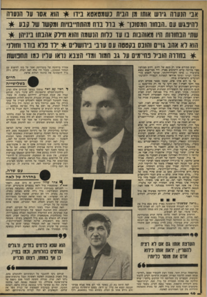 העולם הזה - גליון 2250 - 15 באוקטובר 1980 - עמוד 46 | ׳אבי הנערה גיוש אותו מן הניח נשמטאמא בידו * הוא אסיו עד הנערה נו ל בווו מהתח.בויח! 1מקשר שר קבע והיטנש עם..הבחור המשנן״ שת הבחורות היו מאוהמת בו עז נדות הנשמה