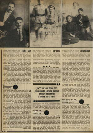 העולם הזה - גליון 2250 - 15 באוקטובר 1980 - עמוד 47 | האהובות של ברל הן שתי חברות מעיירת הולדתו: לאה מירון (עומדת) ושרה שמוקלר. השתיים אהבו אותו עד כלות הנשמה הוא קייס חליפות קשרי־אהבה עם שתיהן. ברל לא נשא אשה
