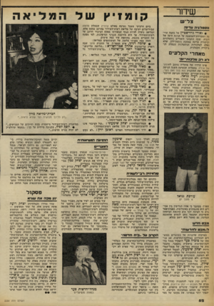 העולם הזה - גליון 2250 - 15 באוקטובר 1980 - עמוד 52 | אך גם הפסיכיאטר הראשי של שרות־בתי־הסוהר, הד״ר פטר סילפן, אימת מימצא זה במחקר קומניץ של ה מ לי א ה ביום הרביעי שעבר נערכה באולם קומזיץ שבמלון פלאזה שבירושלים