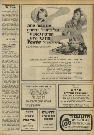 העולם הזה - גליון 2250 - 15 באוקטובר 1980 - עמוד 54 | במדינה אם שעה אחת של בישול במטבח הורסת לאשתך את כל היום... המאוורר הדו־כיווני למטבח ולשרותים מכניס אוויר צח ומוציא ריחות ואדים לייעו ץוהרכבה : ת ל ׳ א 3י : 1