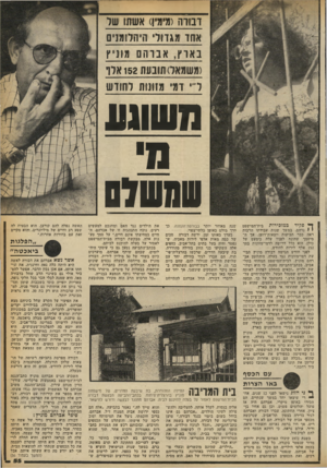 העולם הזה - גליון 2250 - 15 באוקטובר 1980 - עמוד 55 | דבורה(מימין) אשתו של אחד מגדולי היהלומנים בארץ, אברהם מוז יין (משמאל) תובעת 152 אלו ד־י דמי מזוזות לחודש משוגע ווממום ן* פקיד כמזכירות בית־המישפט י י נדהם.