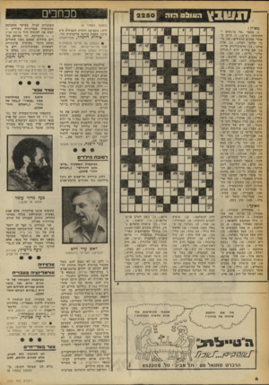 העולם הזה - גליון 2250 - 15 באוקטובר 1980 - עמוד 6 | 11ו *ובץ 05111:1 מכחכים 2250 (המשך מעמוד )4 לות: התביעה לחזרה לגבולות ה־4 ביוני, הקמת מדינה פלסטינית וכד. אירית ריינהר, צתח־תקווה 9הקמתה של מדינה פלסטינית לצד