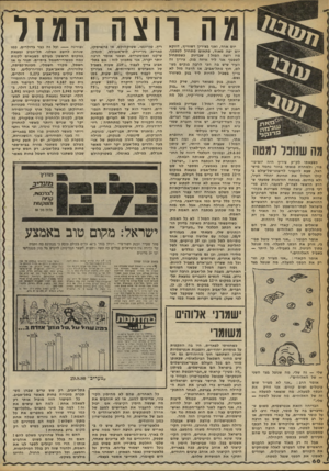 העולם הזה - גליון 2250 - 15 באוקטובר 1980 - עמוד 60 | גהר וצה הגזל ^ נ״קיגי• גפז י ־ מה שנוכר למטה כשבאתי לק״ק ציריך היה יום־כי־פור, ולמחרת פגשתי בחור נחמד מישראל, שבא להעביר לריבונו־של״עולם בקולו הצלול את תחינת