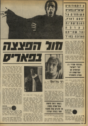 העולם הזה - גליון 2250 - 15 באוקטובר 1980 - עמוד 66 | 3דוקטורנט , ישראליים בפאריס מ ש 1ח י 0על יחסם לארץ, ה אנ טי!עמי 1ת בצרפת ועל שתיי1ת ם הארוכה בחו־־ל יץ חלום הציוני שאף להתנתק / /י * מהגלות ולפנות יהודי חדש.