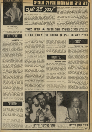 העולם הזה - גליון 2250 - 15 באוקטובר 1980 - עמוד 70 | 1ה היה 051113 הו ה שהיה גיליון ״העולם הזה״ שראה אור השבוע לפני 25 שנה בדיו?, הביא בתבה בלעדית תחת הפותרת ״להיי ידידות כית־הספר !״ הבתכה תיארה את מיפגש בוגרי