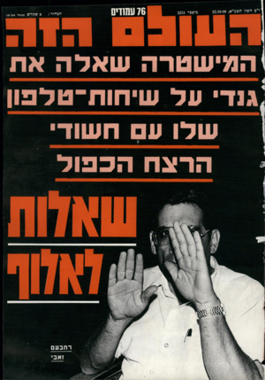העולם הזה - גליון 2251 - 22 באוקטובר 1980