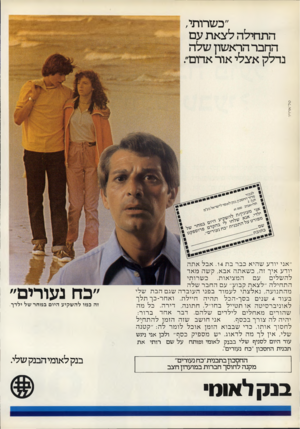 העולם הזה - גליון 2251 - 22 באוקטובר 1980 - עמוד 12 | ״כשרותי, התחילה לצאת עם החבר הראשון שלה נדלק אצלי אור אדום״. ״אני יוד ע ש הי א כבר ב ת . 14אבלאתה יודע איך זה, כשאתה אב א, קשהמאד כ ש רו תי ה מ צי או ת. להש לי