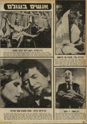 העולם הזה - גליון 2251 - 22 באוקטובר 1980 - עמוד 18 | )011110 11*11111 ג׳״ן בא״ון: דקמף דיוור לכבוד זמזא א־נרירה גוף: תנסיס של ניוסוגת מתמונה זו, אילו היו לה צלילים, אפשר היה לשמוע את צהלות התפעלותה הקולנית של ראש