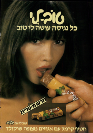 העולם הזה - גליון 2251 - 22 באוקטובר 1980 - עמוד 2 |