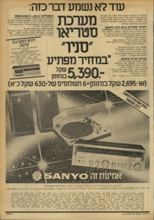 העולם הזה - גליון 2251 - 22 באוקטובר 1980 - עמוד 21 | עוד לא נשמע דבר כזה ל״סניו״ יש בשבילך הצעה שאין ל סר ב לה: מערכת סטריאופונית ב על ת צליל א מין וטהור שצריך לשמוע כדי ל ה אמין — ובמחיר מבצע חד פעמי. נצל