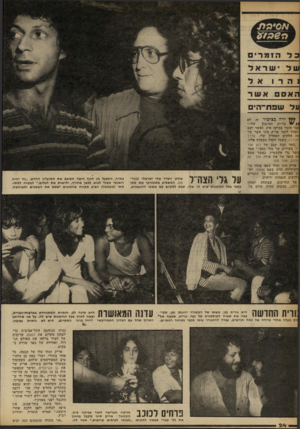 העולם הזה - גליון 2251 - 22 באוקטובר 1980 - עמוד 24 | ,ל שפ ת־ הי ם מ ן ירה בציבור זה לא שלי,״ }! י בדיוק הסיגנון זמר הזמר צביקד, פיק, כאשר ישב האזין לזמר אריק סיני אשר שר זת הלהיט האחרון שלו, בדרך !כורכר, כשכל