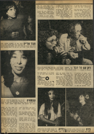 העולם הזה - גליון 2251 - 22 באוקטובר 1980 - עמוד 25 | את כל החברים שלנו ולא רק ל־ערב־הפתיחה,״ אמר סיני לאור חיו. פונץ׳ ותירסים חמים הוגשו לק הל המוזמנים, שמילאו את המוע דון עד אפם מקום. הזמרת עדנה לב, המחלקת את