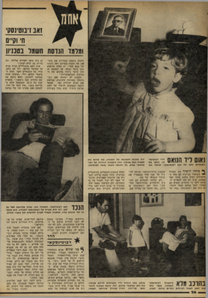 העולם הזה - גליון 2251 - 22 באוקטובר 1980 - עמוד 26 | לחזות כימעט במדוייק את השו־יאה, את הקמת המדינה ואת כינונו של צבא עברי. יש כאלה הרואים בכך כושר נבואי, אך למעשה זה היה כושר ניתוח מדהים של ה נסיבות