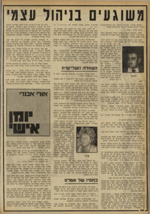 העולם הזה - גליון 2251 - 22 באוקטובר 1980 - עמוד 28 | משוגעים בניהול עצמי ההלצה אומרת שמדינת ישראל היא בית־ך.משוגעים היחידי בעולם המנוהל על ידי המשוגעים עצמם. צחוק, צחוק — אבל... כאשר התכנסה הכנסת בשבוע שעבר