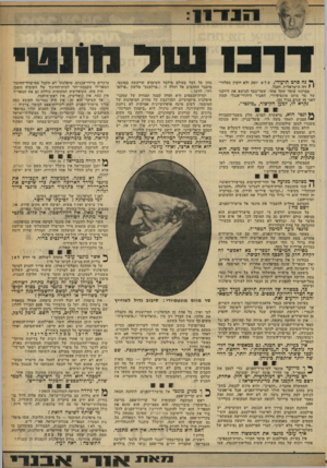העולם הזה - גליון 2251 - 22 באוקטובר 1980 - עמוד 29 | ^ נה סרט תיעודי, של א יופק ולא יוקרן בטלווי- י י זיה הישראלית. וחבל. במרכזו עומד שקל אחד, שטר־כסף הנושא את דיוקנו של סר מוזם מונטיפיורי, האביר היהודי-אגגלי שמת