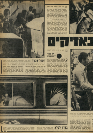 העולם הזה - גליון 2251 - 22 באוקטובר 1980 - עמוד 39 | ממש בפי גאנדי להיפגש איתם באותו היום. הפגישה !נקבעה לשעה 8בערב ליד המיסעדה ג׳קי אונסים, השייכת לידיד משותף של אושרי לוי וגאנדי, ג׳קי רונן. על־פי דיווחים של