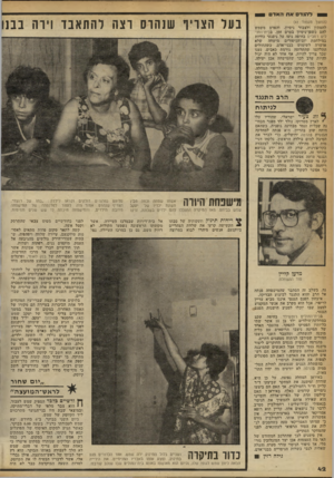 העולם הזה - גליון 2251 - 22 באוקטובר 1980 - עמוד 42 | 1דתגדס אוו האדם (המשך מעמוד )41 להמתין ולצבור ניסיון, והאדם משמש להם כשפן־נים יון בטרם זמן. בבית־החו־לים רמב״ס בחיפה ניסו על ניפגעי כוויות במילחמת יום־הכיפורים