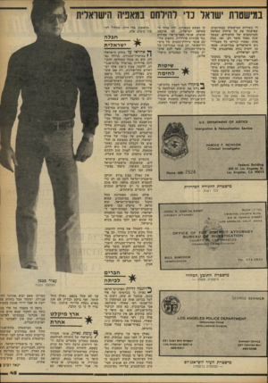 העולם הזה - גליון 2251 - 22 באוקטובר 1980 - עמוד 45 | במישטרת ישראל כדי להילחם במאפיה הישראלית דו בשירות המישטרה כמתרגמים, שפיענחו את כל שיחות הטלפון והמיכתבים של החשודים. במשך שנה נאסף חומר רב, ואז, בבת אחת,