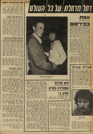 העולם הזה - גליון 2251 - 22 באוקטובר 1980 - עמוד 46 | ! 0בוטיגסק׳ בעי *1סו 1 0 (0117 0111111 הלחס אל יאיר שטין אמת • מה היד, יחסו של אבי אל יאיר? פעם סיפר לי שקצין מיפקדה פולני אמר לו כי אברהם שטרן זה מזכיר לו