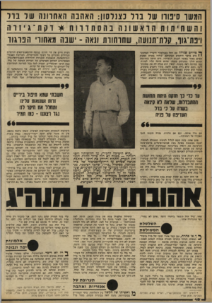 העולם הזה - גליון 2251 - 22 באוקטובר 1980 - עמוד 48 | המשך סיפוח של בול בצנלסון: האהבה האחדונה של בור והשחיתותהראשונה בה סתוווח * וקת ־ ו: יזוה ויפת־גוף, קלת־תנועה, שחוחוות ונאה -ישבה מאחורי ה פוגוו ושרה !חיים את