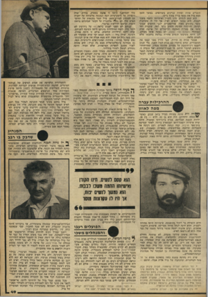 העולם הזה - גליון 2251 - 22 באוקטובר 1980 - עמוד 49 | השניים פחות ופחות עניינים משותפים. במשך הזמן מצא בדל: את עצמו בודד בתוך ביתו. הוא קסם לנשים. חינו הקורן ואישיותו החמה משכו לבבות. הוא נמשך לנשים יפות, אך היו