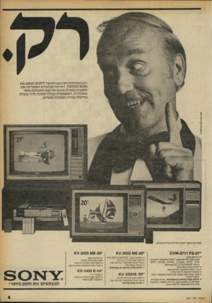 העולם הזה - גליון 2251 - 22 באוקטובר 1980 - עמוד 5 | רק בטלויזיות הציבעוניות של ¥א $0תמצא את א 171*0א78.1י השיטה הבלעדית המקרינה את התמונה בעזרת תותח חד־קנה וטכניקת מסך משוכללת, המאפשרת קבלת תמונה חדה ובעלת