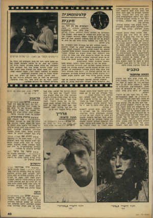 העולם הזה - גליון 2251 - 22 באוקטובר 1980 - עמוד 53 | ניזון מרנה, מברגמן, מבניואל ומפליני. אבל בשום פנים ואופן אי־אפשר לומר שהחיקוי המסויים של סאבו דומה לפלא- גיאט. הוא קרוב יותר לגיבוריו מרנה, רגשני יותר וגישתו