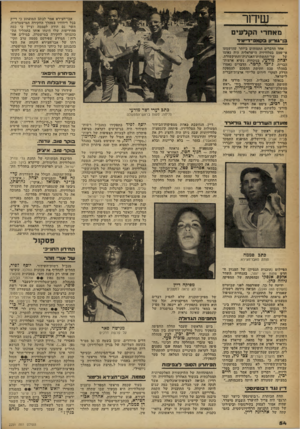העולם הזה - גליון 2251 - 22 באוקטובר 1980 - עמוד 54 | שיחר אבו-חצירא אמר לכתב המופתע כי דייק בכל דיווחיו במהלך החקירה המישטרתית. השר גם הודה לסממד, וציין כי כמה מהידיעות שלו הינחו אותו בתהליך הת כוננותו לחקירה