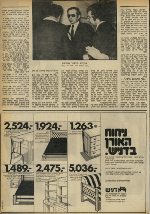 העולם הזה - גליון 2251 - 22 באוקטובר 1980 - עמוד 59 | העיסקה בוצעה כחודש אחרי שרוחי וח&ו עברו לדירתם חמשו־תסת. גולן הביא לשם את ההרואין, והשניים חילקו אותו למנות, ועיר- בבו אותו בחומרים אחרים. תפ קידו של חמו היה