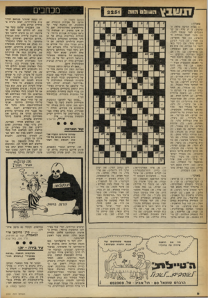 העולם הזה - גליון 2251 - 22 באוקטובר 1980 - עמוד 6 | ו1ו!ובץ מכחכים 05111:1 (המשך מעמוד )4 חדשה של פקידות הקשורה עם הסוכנות, וכן נתקבץ עדר של ביורוקרטים מקרן־היסוד. ואם כל זה אינו מספיק, יש שמועות (כ נראה ממקורות