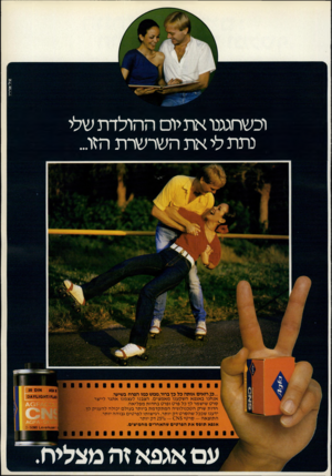 העולם הזה - גליון 2251 - 22 באוקטובר 1980 - עמוד 65 | טל־ארויו וכשחגגנו א ת יום ה הולד ת שלי נתת לי א ת השרשרת הזו... ...כן, רואים אותה כל כך ברור, ממש כמו הפרח בשיער. אנ חנו ב אג פאה שקענו מאמ צי ם. ה צבנו לעצ