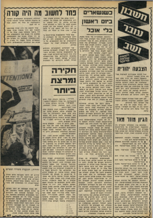 העולם הזה - גליון 2251 - 22 באוקטובר 1980 - עמוד 67 | נהו רחשוב מה היה קוון! ביום ראשון בלי אוו ל הצבעה יהודית יכול להיות שבבחירות לנשיאות בצרפת תהיה הצבעה יהודית. להצבעה הזאת לא יהיה שום קשר למדיניות המטורפת של