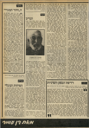 העולם הזה - גליון 2251 - 22 באוקטובר 1980 - עמוד 73 | כותב המספר :״הנפיון השלישי של׳ להבל תעודת-בגרות היה השה מקודמיו. הפעם התעקשתי לעמוד בניסיון עד לסופו. הייתי זהו מרוב המורים שכגיטגפיה סיפור של נזילת הגיבור אל